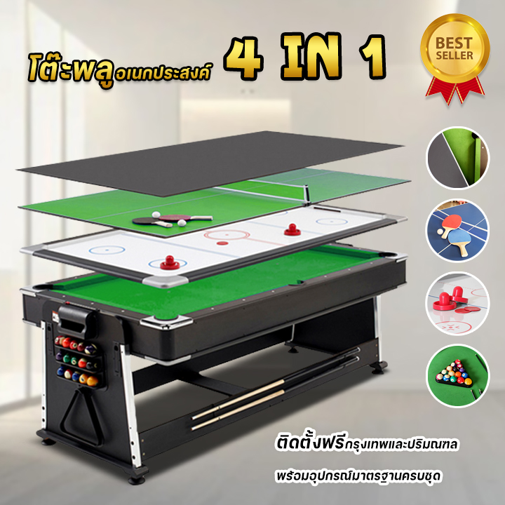 โต๊ะพูล 4 IN 1