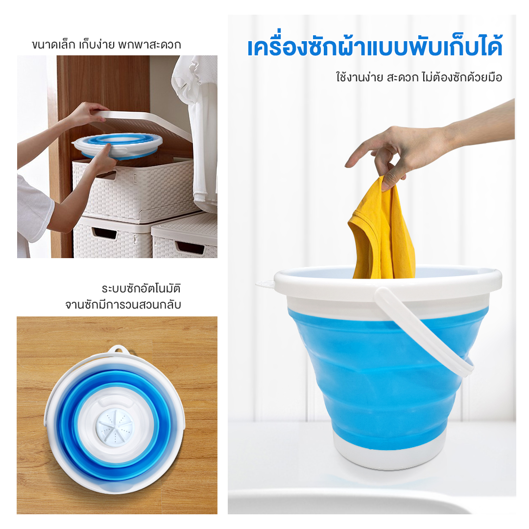 ถังซักผ้าพับได้ 1EW62
