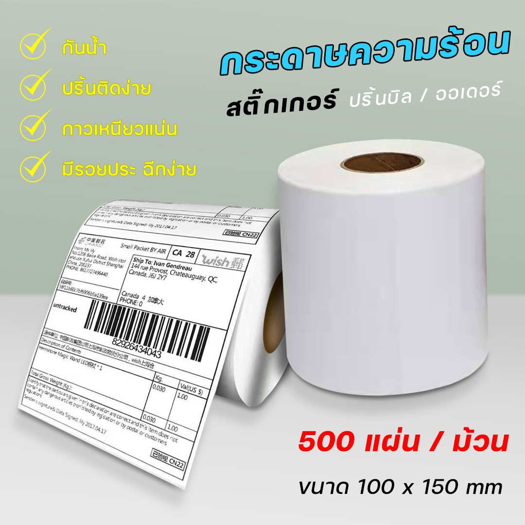 สติ๊กเกอร์กระดาษออเดอร์