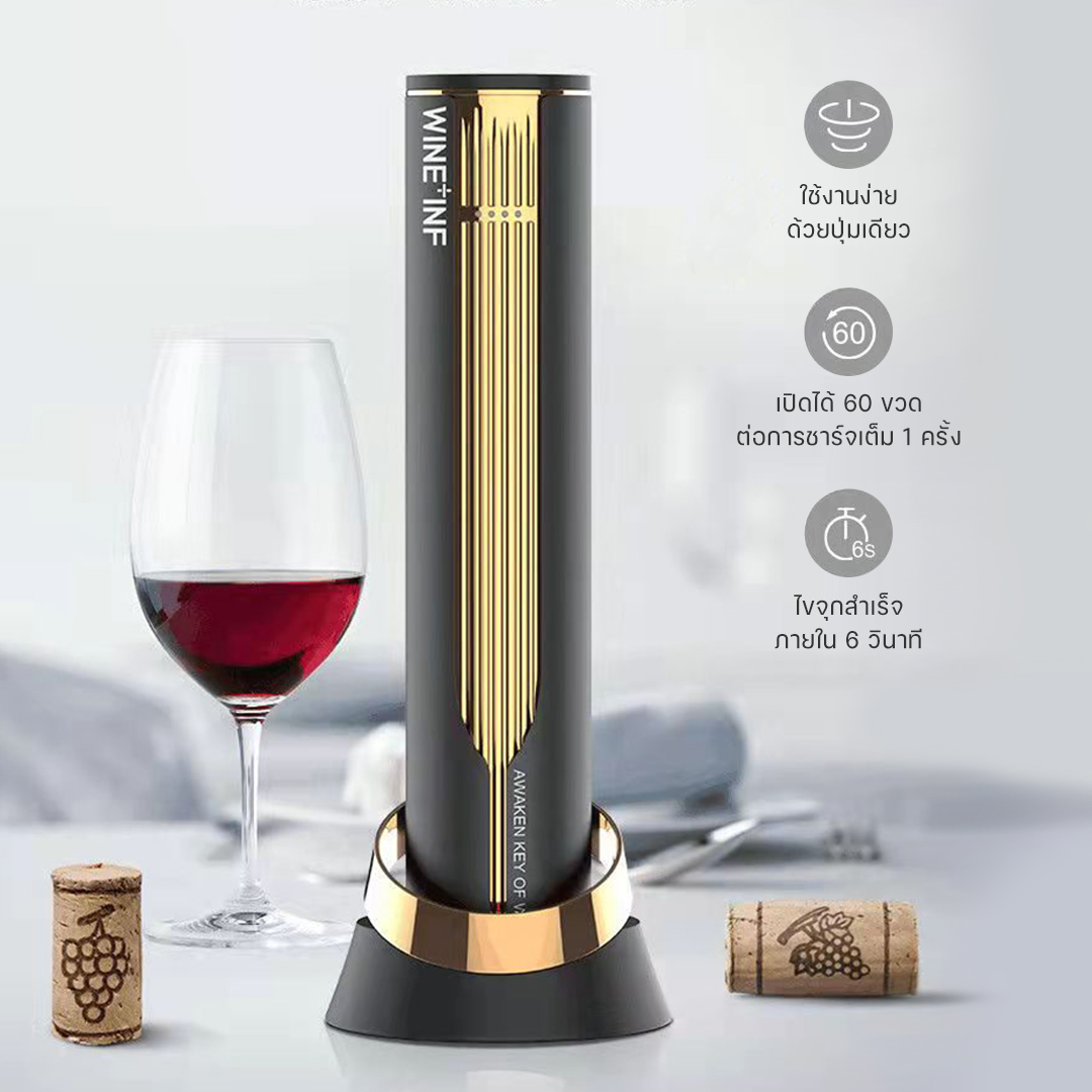 ที่เปิดขวดไวน์